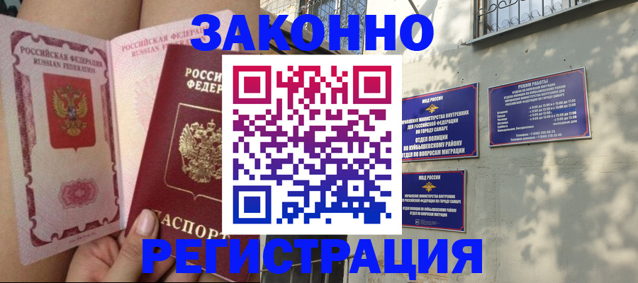 миграционный учет в Берёзовском